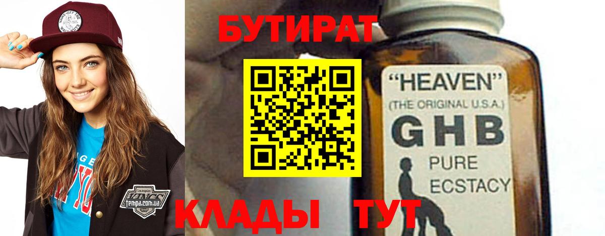 БУТИРАТ оксана Грозный