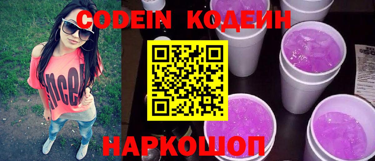 Грозный  Codein Purple Drank  Вход с VPN 