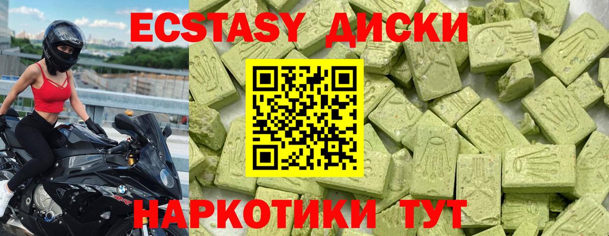 Экстази таблы Грозный