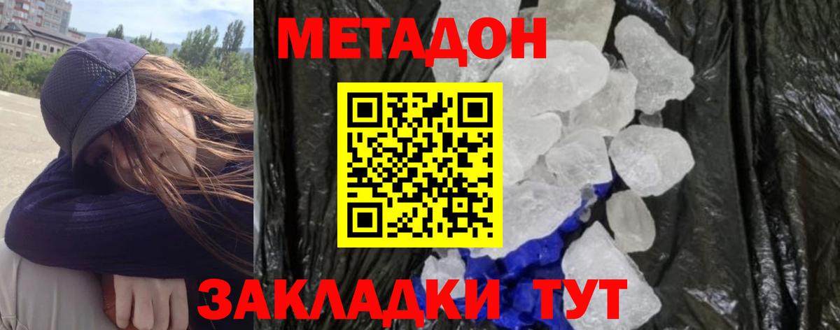 МЕТАДОН кристалл  Вход с VPN  Грозный 